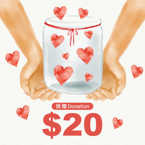 捐贈 20 美金