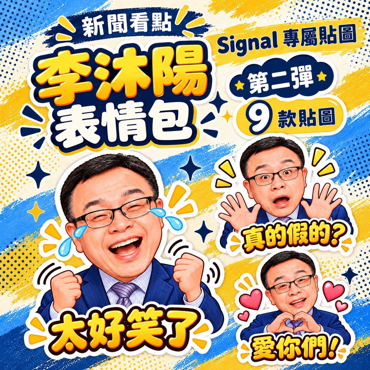沐陽表情包2