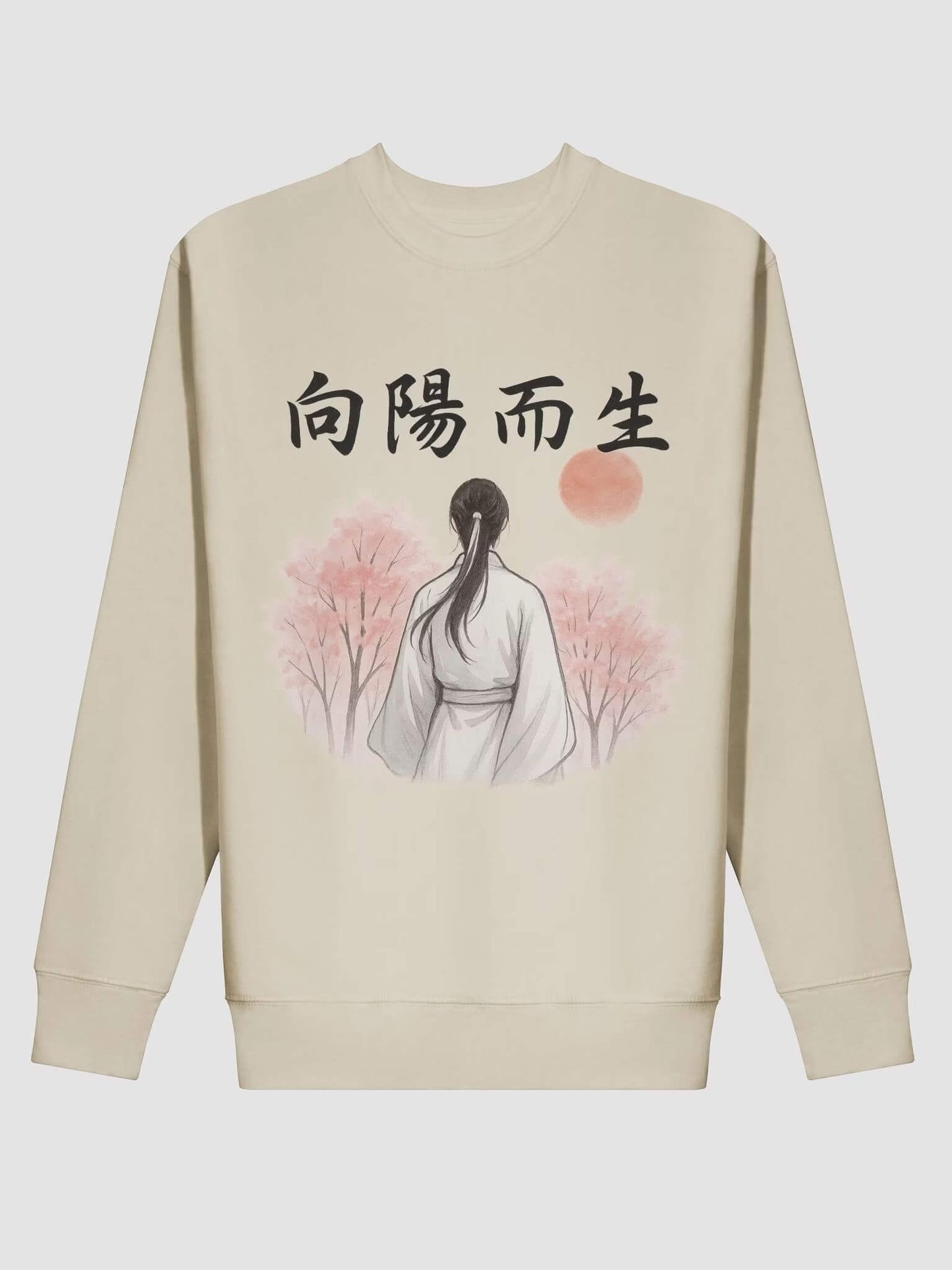 向陽而生-為于朦朧發聲系列衛衣