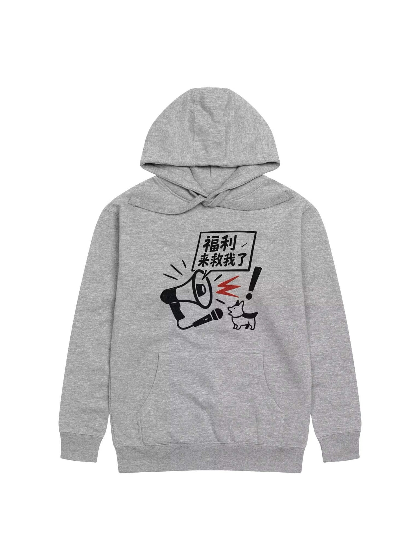 福利來救我了-為于朦朧發聲系列衛衣