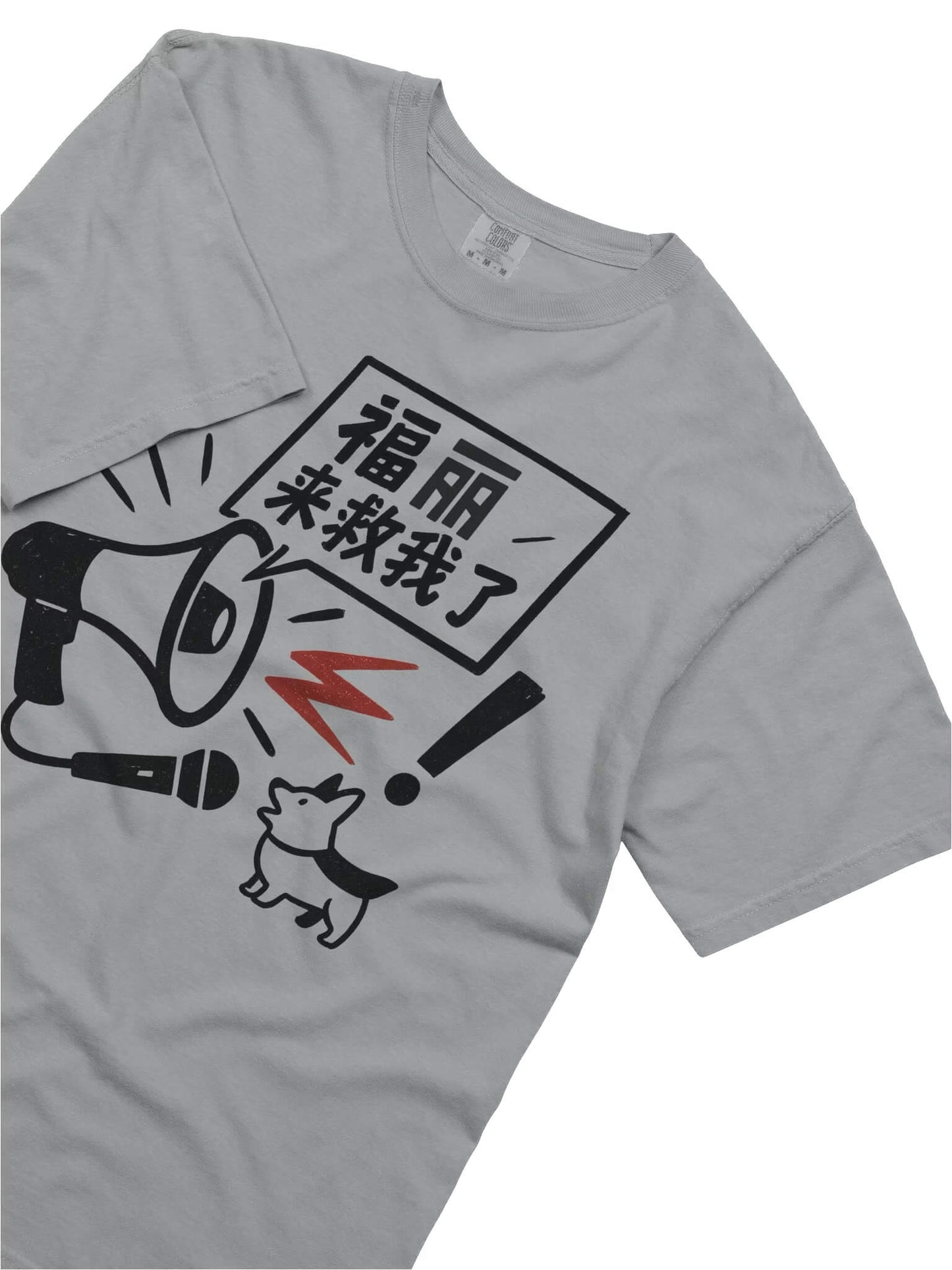 福麗來救我了-為于朦朧發聲系列短袖T恤