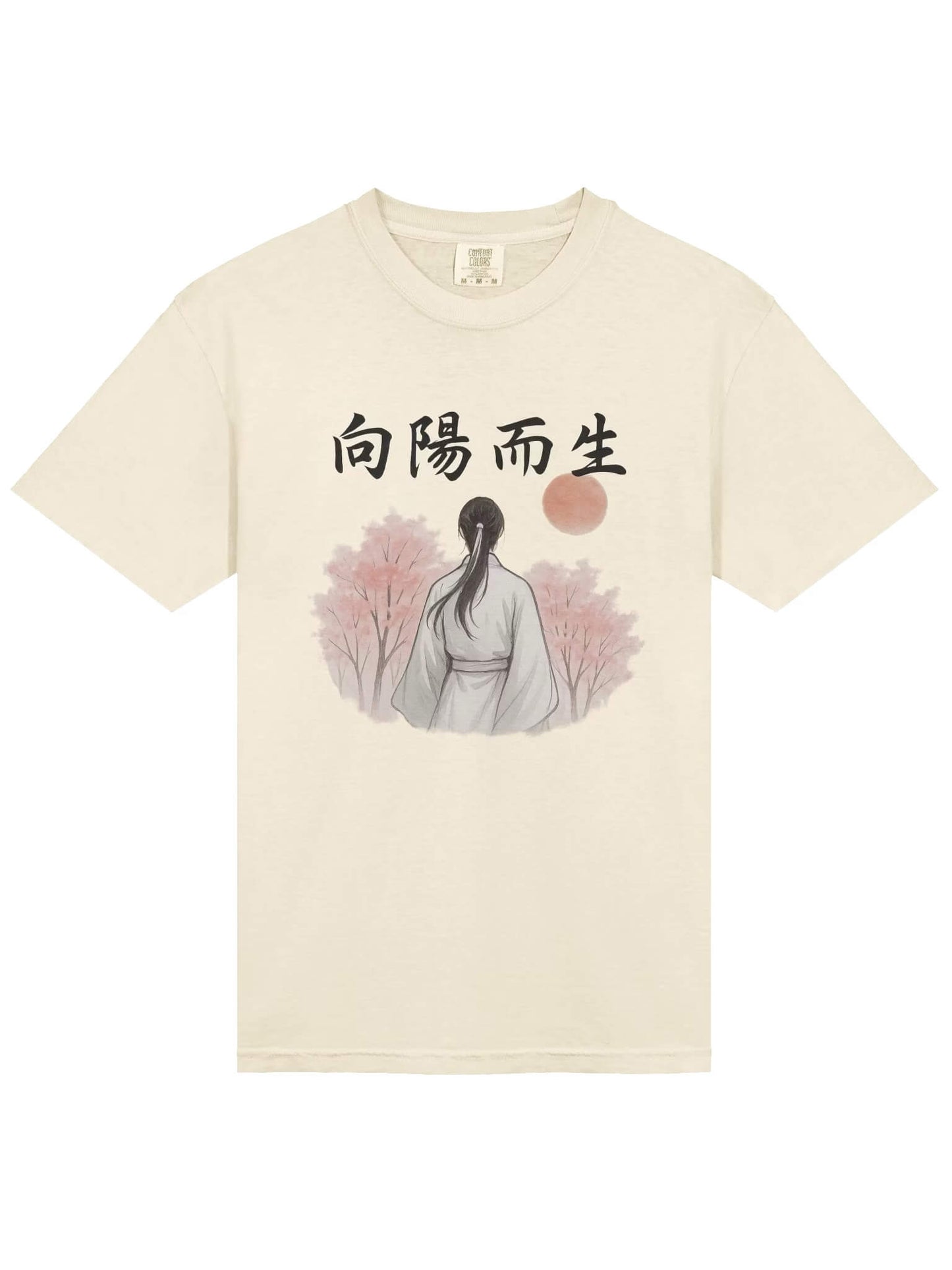 向陽而生-為于朦朧發聲系列T恤