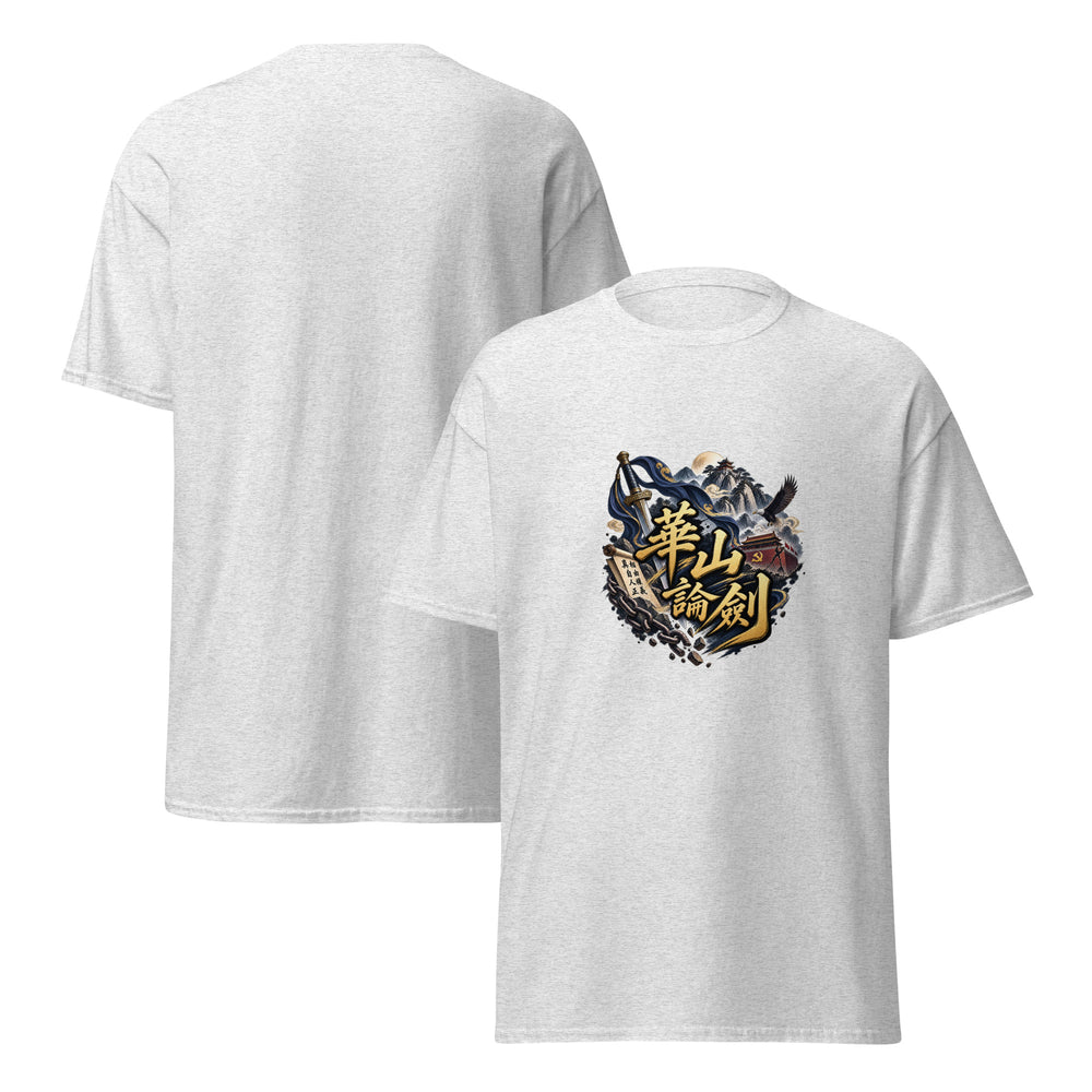 華山論劍- classic tee